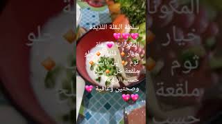 سلطة البقلة اللذيذة