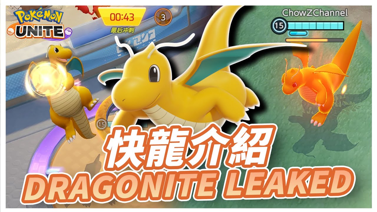 Pokemon Unite Dragonite All Moveset Leaks The Most Detailed Guide You Must Watch Youtube