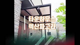 렉산파고라 가장 효율적인 선택