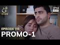 Ain Ishq | One Love | Episode 115 Promo 1 | Tomorrow at 7:30PM | UD2O