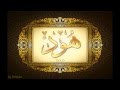 سورة هود للشيخ عبدالباسط عبدالصمد تجويد بجودة عالية | surat houd by abdulbasit tajweed full HD