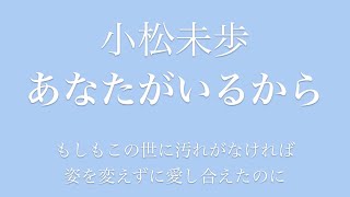 名探偵コナン 映画 瞳の中の暗殺者 主題歌 あなたがいるから 小松未歩 Song By Ayk Youtube