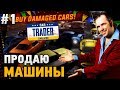 Car Trader Simulator #1 Продаю машины (первый взгляд)