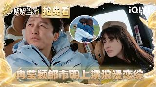 Preview: Ran Yingying & Zou Shiming star in romantic dating show~💕 | HER PRIME S2 | iQIYI LifeShow