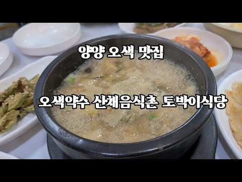 토박이식당