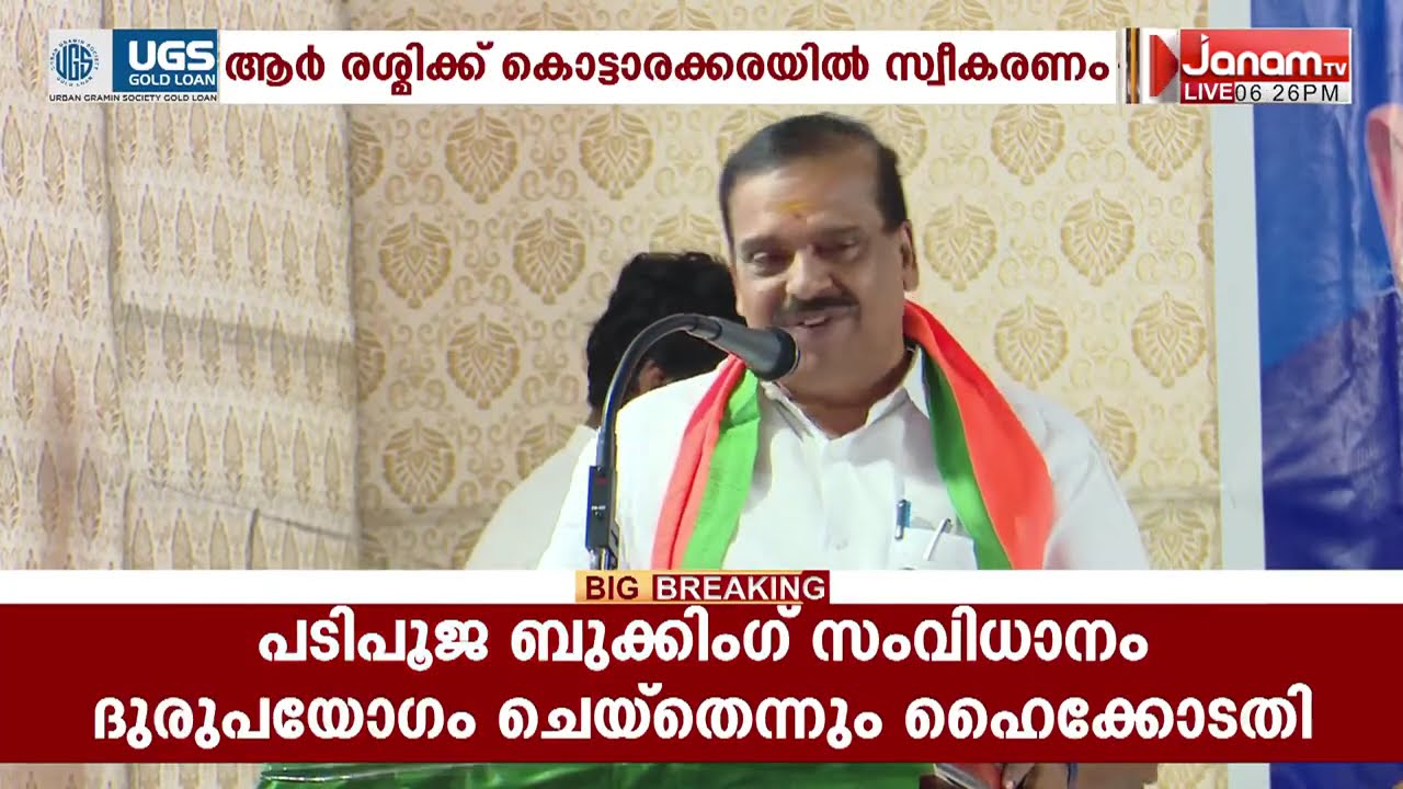 കോൺഗ്രസ് വിട്ട് BJPയിൽ ചേർന്ന ആർ രശ്മിക്ക് വൻ സ്വീകരണം; പരിപാടി ഉദ്ഘാടനം ചെയ്ത് പി കെ കൃഷ്ണദാസ്