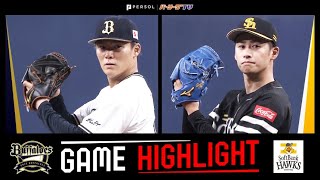 2022年9月17日 オリックス対福岡ソフトバンク 試合ハイライト