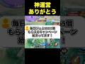 ジェム55555個が貰えるキャンペーン開始#ユナイト #ポケモンユナイト