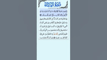 سورة النساء الاية 125-126 فارس عباد قرآن 296