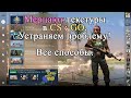 Мерцают текстуры в CS:GO. Все варианты решения проблемы