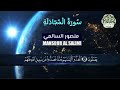 Sheikh Mansour Al Salimi Cüz Part 28 تلاوة الشيخ منصور السالمي الجزء الثامن والعشرون 