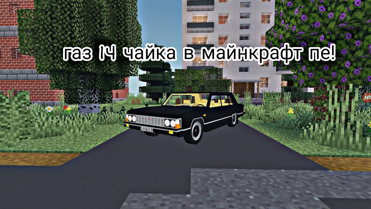 Газель майнкрафт пе