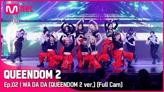[Full Cam] ♬ WA DA DA (퀸덤2 ver.) - 케플러 (Kep1er) @1차 경연