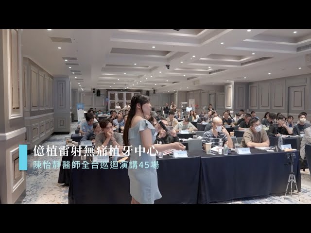 二三三零影像製作【動畫設計/影片拍製】 - 億植無痛植牙矯正中心 - 活動精華及訪談拍攝 二三三零影像製作【動畫設計/影片拍製】 - 億植無痛植牙矯正中心 - 活動精華及訪談拍攝