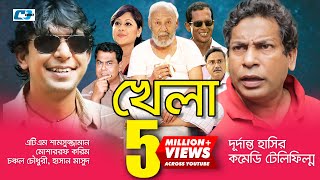 Khela | Telefilm  | Mosharraf Karim | Chanchal Chowdhury | Humayun Ahmed | A. T. M Shamshujjaman
