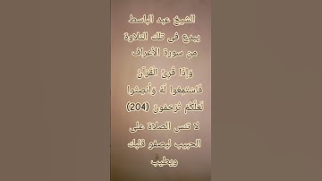 #إنعام، من روائع القراءات الشيخ عبد الباسط يبدع فى تلك التلاوة من سورة الأعراف
