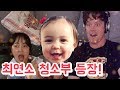 망나니 미국 부모에게 태어난 세상 부지런한 아기 SUPER MELODY!