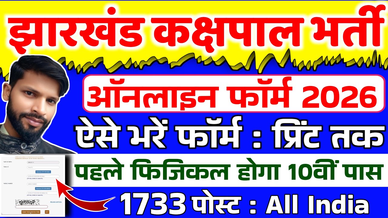 Jharkhand Kakshpal Vacancy Online Form2026 | How to fill Jharkhand Jail Warder Form Kakshpal Vacancy