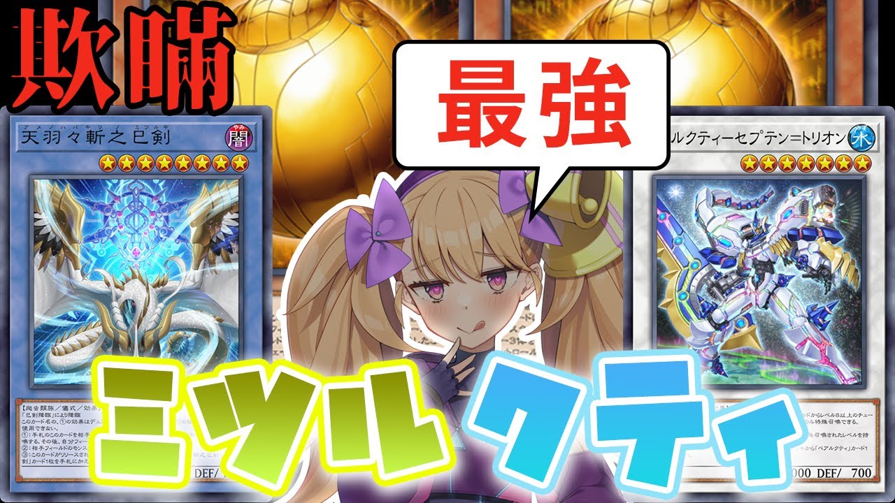 【朗報】ベアルクティ、最高の相棒見つかる【巳剣】【遊戯王マスターデュエル】