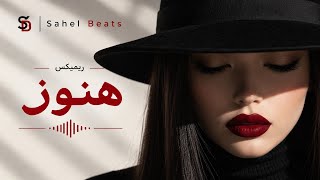 Download lagu Hanoz | Persian Deep House | Sahel Beats | هنوز