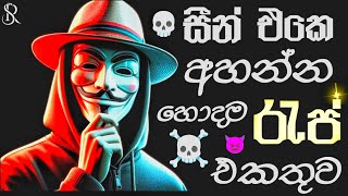 ( ගැම්මට අහන්න රැප් සෙට් එකක් ) | New Rap Nonstop 2025 | New Rap Collection | New Sinhala Rap 2025