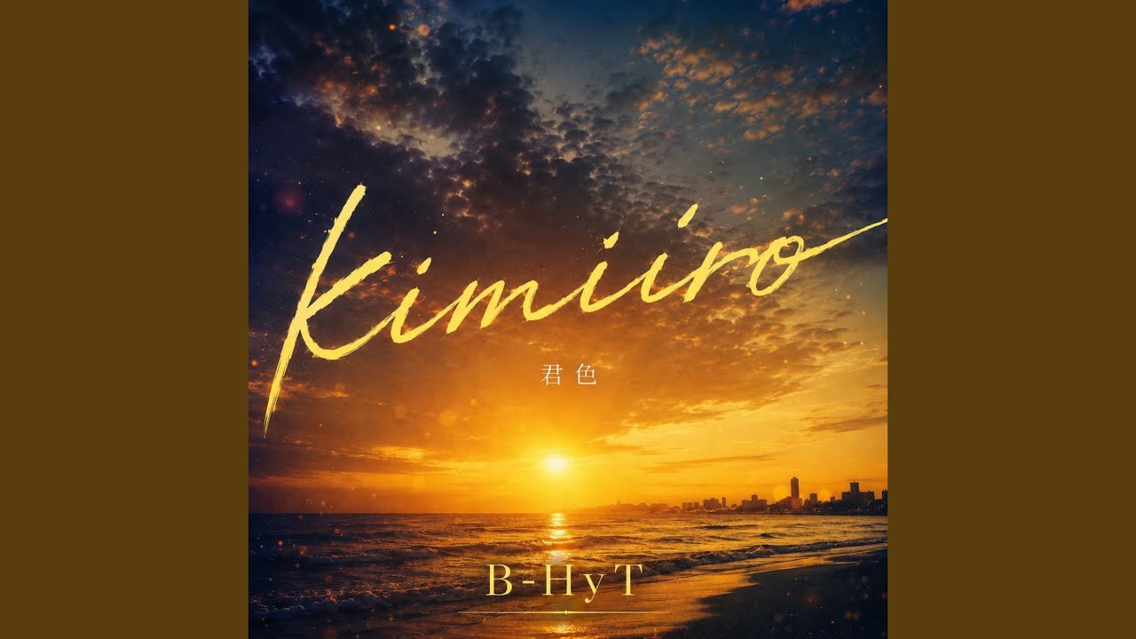 洋楽 kimi kimiiro - YouTube