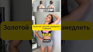 Замедляем старение и омолаживаем кожу лица #здоровье #медицина #омоложение #красота