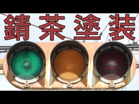 絶滅寸前!?】激レア古灯器. 現存数たったの数基!! - YouTube