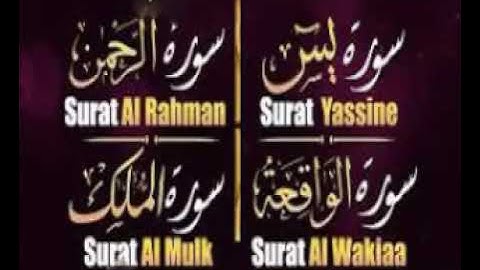 4سورة  يس + الرحمن + الواقعة +الملك برواية أبو  عمر حفص عن عاصم الكوفي  حصري ولأول مرة علي اليوتيوب