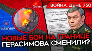 Война. День 750. Рдк И Легион 