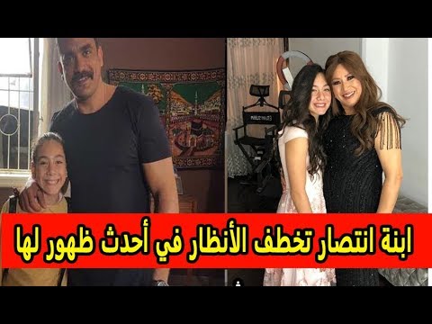 ابنة انتصار تخطف الأنظار في أحدث ظهور لها   شاهد كيف تغير شكلها تمامًا