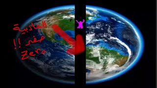 الفيزياء من الصفر | 34 كم تساوي قوة الجاذبية في مركز الأرض؟ 🌎 by youssef albanay 1,717 views 5 months ago 21 minutes