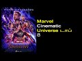 8 best Marvel Cinematic Universe movies, ranked