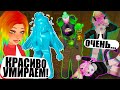 НОВЫЕ СПОСОБЫ РАЗДАВИТЬ НАС В КРАШЕРЕ! Roblox The Crusher