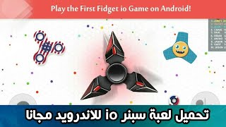 تحميل لعبة Fidget Spinner.io لعبة مرة خرافية للاندرويد 😍😲 screenshot 4