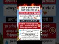 👉 10 बजे से 3 बजे तक बाहर निकलने से बचें👉 पानी ज्यादा पिएं, खुद को safe रखें#Heatwave  #StaySafe