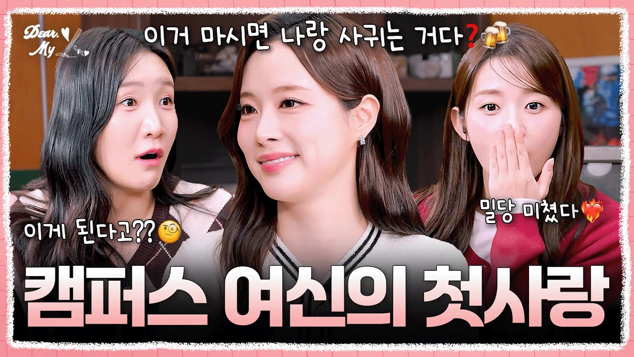 고추아가씨🌶️가 잊지 못하는 X | #DearMyX