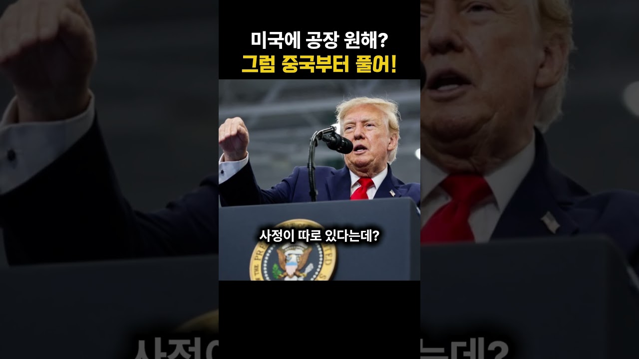 미국 공장 원하면 중국부터 풀어라! SK하이닉스가 미국에 꺼낸 초강수 협상 카드
