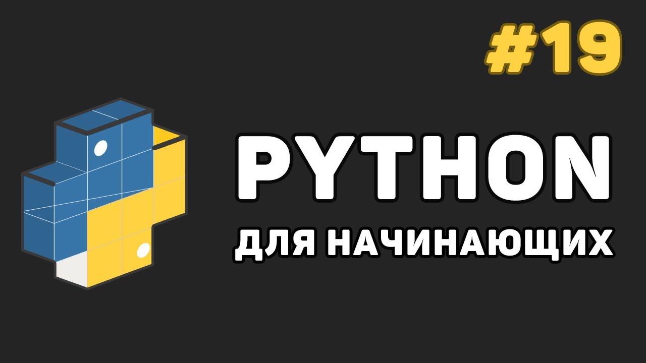 Уроки Python с нуля / #19 – Наследование, инкапсуляция, полиморфизм ...