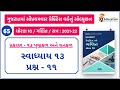 std 10 maths practice work solutions | ch 13 | prushthfal and ghanfal | સ્વાધ્યાય 13 I દાખલા નં 11