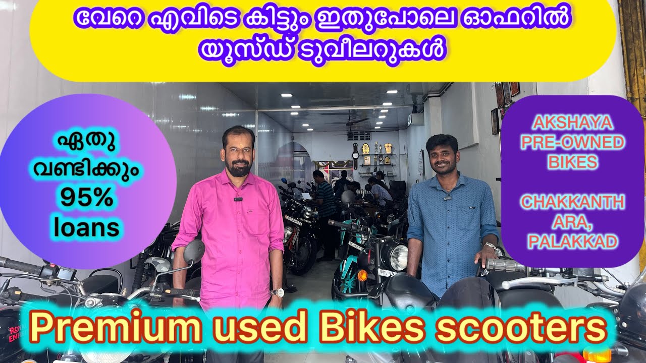 സുവർണ്ണ അവസരം |Used Bikes For sales  | Used scooters