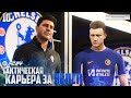 FC 24 Карьера за Челси Тактический Вид - Головин Переходит в Челси Зимой #10