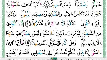 الشيخ يوسف نوح احمد الازرق برواية ورش عن نافع سورة المجادلة