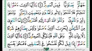 الشيخ يوسف نوح احمد الازرق برواية ورش عن نافع سورة المجادلة