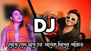 বাউল গান Dekhe jeno mone hoy onk din ar poricoy DJ Gan 2023 Bangla DJ Song Sad Love Remix DJ Akter