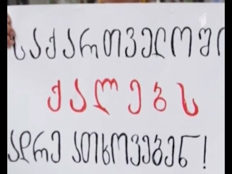 ძალადობა გენდერული ნიშნით