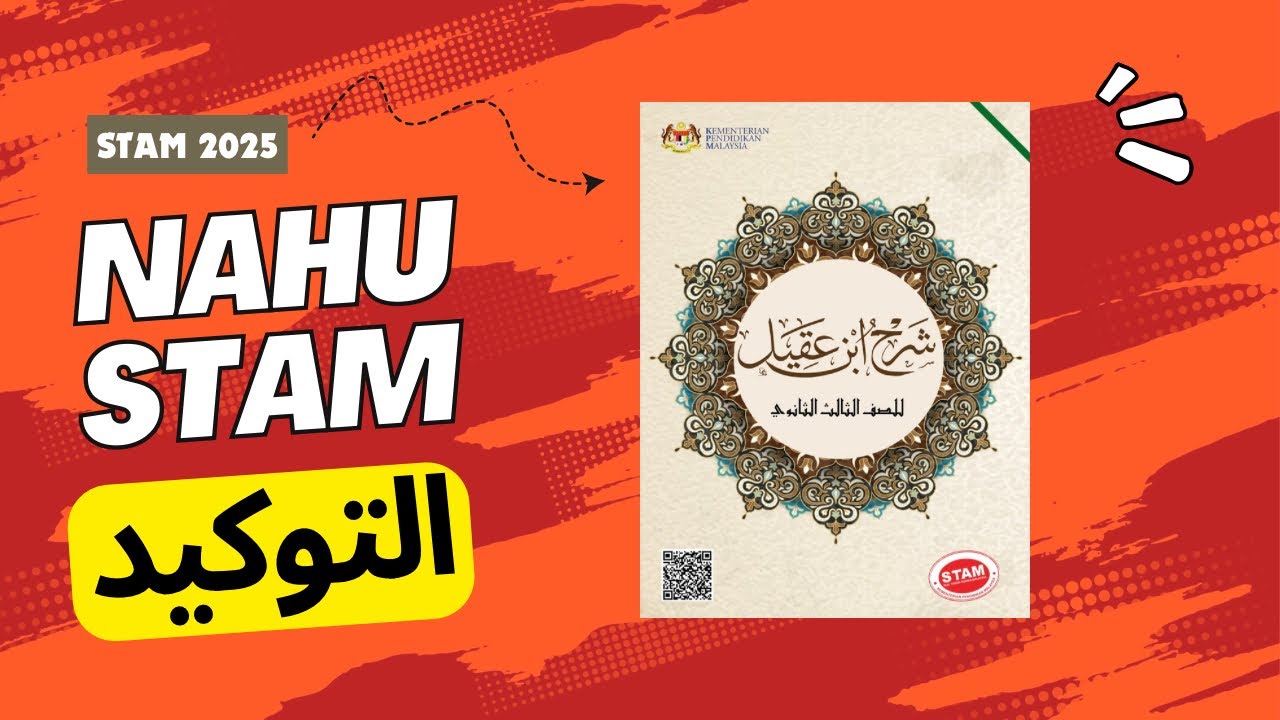 (STAM ) NAHU : التوكيد