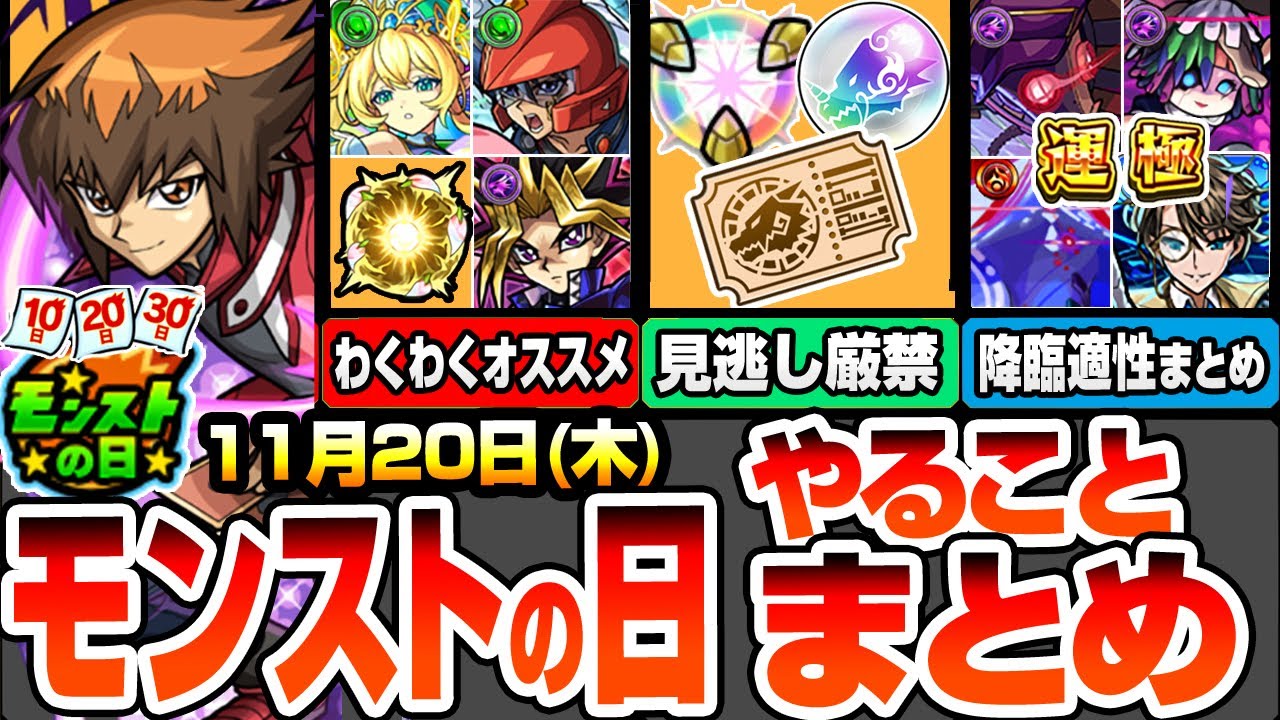 Monster Strike] Things to do on Monster Strike Day ※Don't miss it