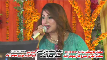 #Mur ve Dhola | Sachi Das Bedarda | Punjabi song 2022 | Singer Ghulab | Jauharabad Show