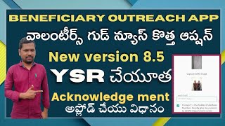 Beneficiary outreach app 8.5 Release // Ysr cheyutha acknowledgement process new option face lock screenshot 2